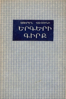 Երգերի գիրք
