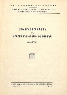 Աշխարհագրության և երկրաբանության բառացանկ