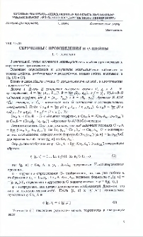 Скрученные произведения и G-шейпы
