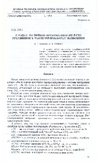 Процесс частичной ортогонолизации и его применение к задаче оптимального назначения
