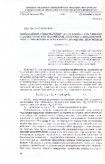 Оцределение рациональных допускаемых отклонений диагностических параметров агрегатов и механизмов, обеспечивающих безопасность движения автомобиля