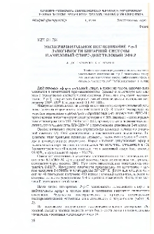 Экспериментальное исследование Р-р-Т зависимости бинарной системы Н.амиловый спирт - дибутиловыйэ фир