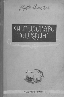 Գարնանային նվագներ