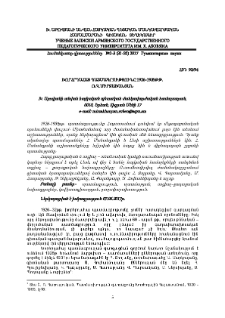 Խորհրդահայ պատմագրությունը 1926-1935 թթ.