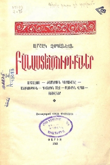 Բանաստեղծութիւններ