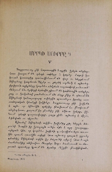 Մրրկի սուրբը