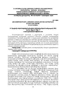 Հայ ռազմագերիներին հայկական լեգեոնում զինվորագրելու խնդիրը 1916-1918 թթ.