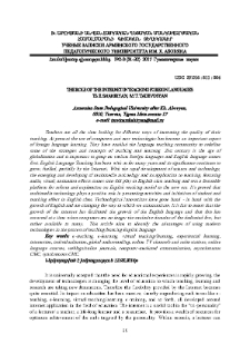 The Role Of The Internet In Teaching Foreign Languages