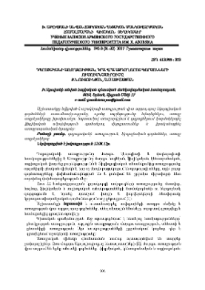 Դպրոցականի առողջության, դրա վրա ազդող որոշ գործոնների ուսումնասիրումը