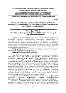 Կրեդիտների կուտակման և փոխանցման եվրոպական համակարգի կիրառման անհրաժեշտությունը ՀՀ բարձրագույն կրթական համակարգում