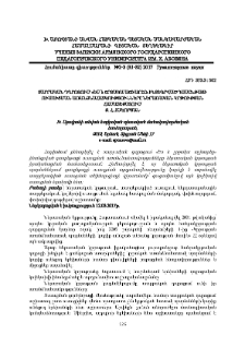 Տարրական դպրոցում «Ես և շրջակա աշխարհը» ինտեգրված դասընթացի ուսուցման առանձնահատկությունները ներառական կրթության համատեքստում