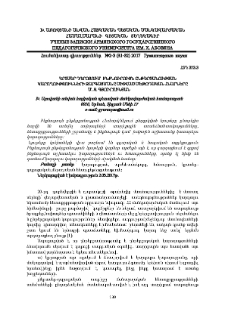 Կրտսեր դպրոցում ինքնուրույն ընթերցանության կարողությունների զարգացմանը միտված մեթոդական հնարները