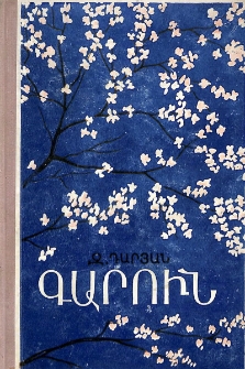 Գարուն