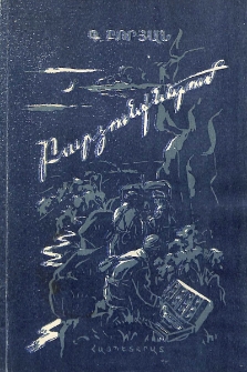 Բարձունքներում