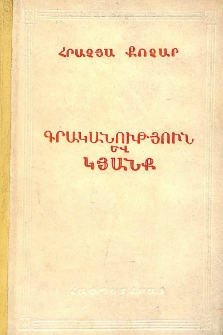 Գրականություն և կյանք