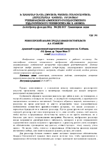 Режиссерский анализ предлагаемых обстоятельств