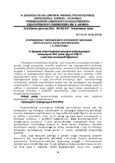 Երկրագիտական դասանյութերի ուսուցումը՝ այլալեզու ուսանողներով համալրված խմբերում