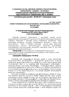Կրտսեր դպրոցականների հաղորդակցական կարողության ձևավորման հիմնախնդիրը