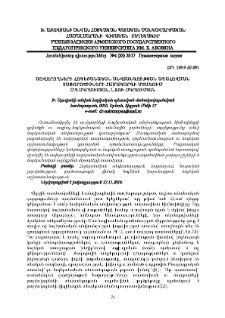 Սովորողների հոգեբանական անվտանգության ապահովման չափորոշիչների համակարգի մշակում