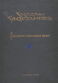 Բանաստեղծություններ