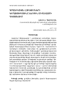 Գրաֆիկական լուծումների կիրառությունը ներքին միջավայրի դիզայնում