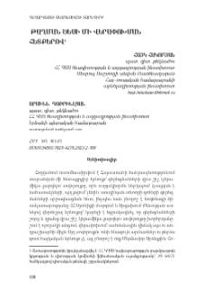 Թաղման ծեսի մի վերափոխման հետքերով