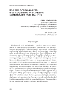 Արվեստի գրաքննության սկզբնավորումը Խորհրդային Հայաստանում (1920–1923 թթ.)