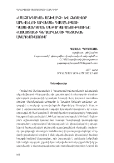 «Մահմեդական աշխարհի և Հեռավոր Արևելքի արվեստ» դասընթացի դասավանդման մեթոդաբանությունը Հայաստանի գեղարվեստի պետական ակադեմիայում