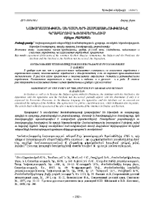 Նախադասության անդամների համաձայնությունը գրաբարում և ռուսերենում