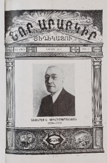 Նոր Արաբկիր, 1942, ԺԷ տարի, Թիւ 21 (Յուլիս)