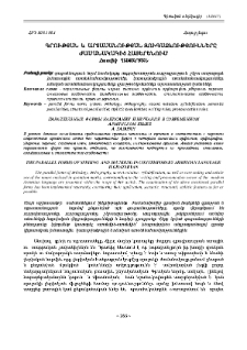 Գրության և արտասանության զուգաձևությունները ժամանակակից հայերենում