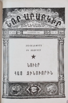 Նոր Արաբկիր, 1943, ԺԸ տարի, Թիւ 23 (Դեկտեմբեր)