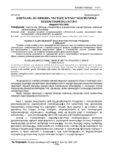 Հայրենիքն ու ազգային կերպարը Գրիգոր Գուրզադյանի խոհագրություններում