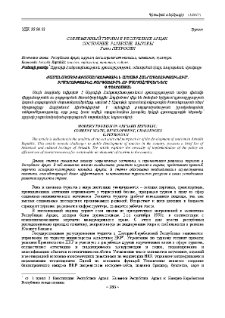 Современный туризм в Республике Арцах: состояние, развитие, вызовы