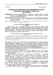 Արցախի Հանրապետության զբոսաշրջության ոլորտի զարգացման հիմնական միտումները