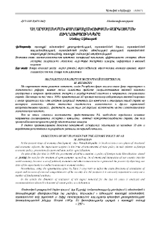 ԱՀ արտահանման քաղաքականության զարգացման ուղղությունները
