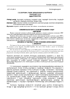 ԼՂՀ հարկային դաշտի ազդեցությունը գործարար միջավայրի վրա
