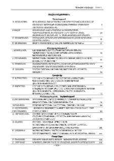 Բովանդակություն; Содержание; Contents