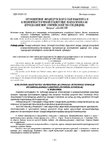 Отношение Французского Парламента к Ближневосточной политике Наполеона III (продолжение сирийской экспедиции)