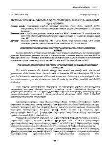 Արցախի արտաքին շփումները Ղարաբաղյան շարժման փուլում