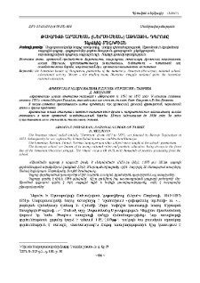 Թավրիզի Արամեան (Ներսիսեան) ազգային դպրոցը