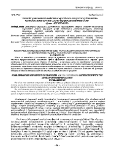 Ստացած կրթությունից շրջանավարտների բավարարվածության հարցման որոշ արդյունքներ և վերլուծություններ