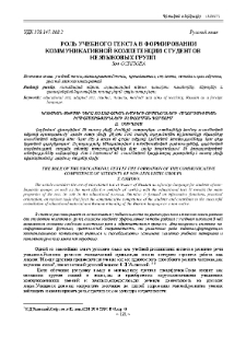 Роль учебного текста в формировании коммуникативной компетенции студентов неязыковых групп