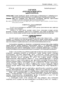 Նոր Գիրք «Իսահակ Ալավերդյան»