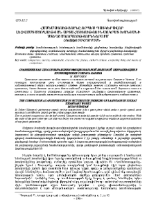 Համեմատությունը որպես պատկերավոր լեզվամտածողության արտահայտություն Սոկրատ Խանյանի ստեղծագործություններում