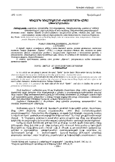 Գևորգ Դևրիկյանի «Գոյամարտ» վեպը