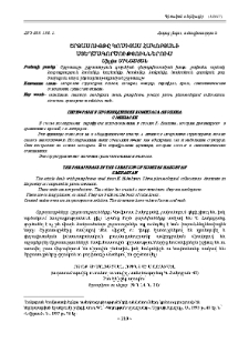 Շրջասույթը Կոմիտաս Հակոբյանի ստեղծագործություններում