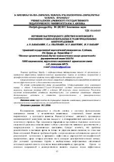 Изучение бактерицидного действия композиций в отношении грамположительных и грамотрицательных микроорганизмов