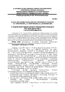 Er3+ իոնի (4f11) ռակայի գենեալոգիական գործակիցների հաշվումը