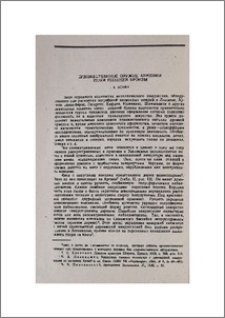 Художественное оружие Армении эпохи поздней бронзы